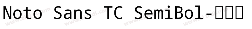Noto Sans TC SemiBol字体转换